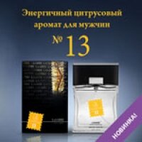 aromat_13_new_kvadrat1